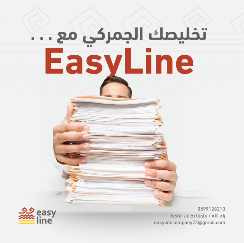 Easyline-Ramallah للشحن الجزئي والتخليص الجمركي