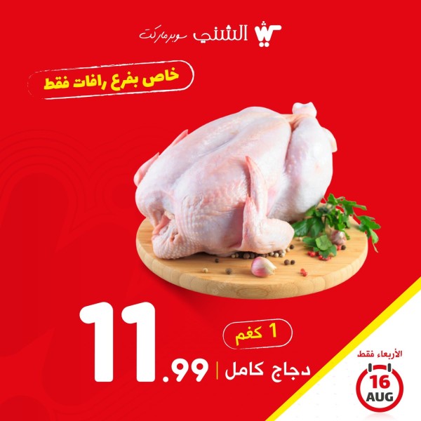 alyom-alarbaaaaa-fkt-1682023-alaard-khas-bfraa-rafat-big-4