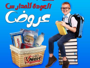 ضحينا بالاسعار استعداداً  للعودة للمدارس