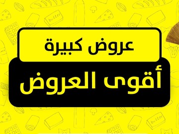 أقوى العروض️ عرض لمدة 5 أيام فقط