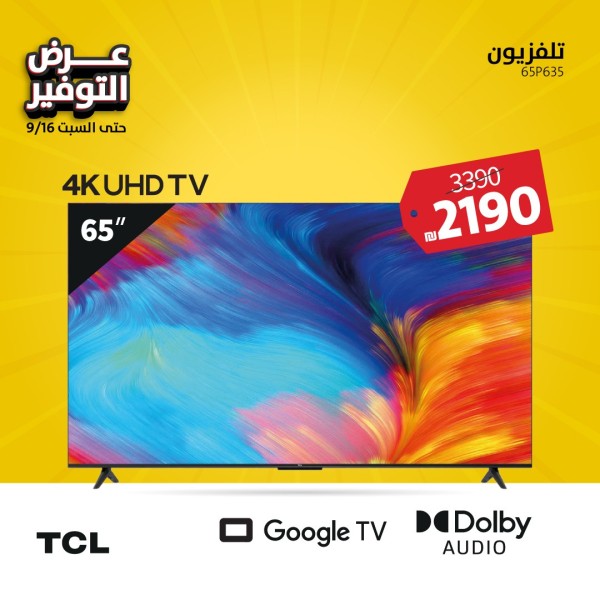 akhr-24-saaa-balaard-fy-sbytany-sale-big-2