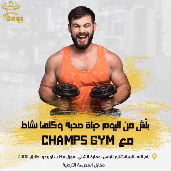 lhk-halk-oaksb-alaard-alako-mn-champs-gym-50-khsm-llmshtrkyn-algdd-rgal-sydat-big-4