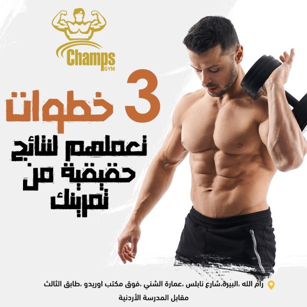 lhk-halk-oaksb-alaard-alako-mn-champs-gym-50-khsm-llmshtrkyn-algdd-rgal-sydat-big-3