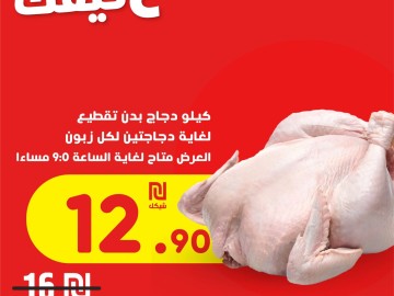 عرض 50% لليوم الاثنين 18-9-2023 فقط