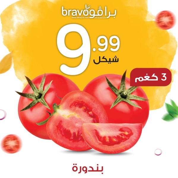 laarod-khas-bfroaa-nabls-oram-allh-olyom-alathnyn-fkt-2102023-big-3