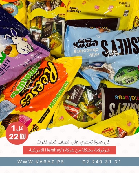 shokolat-alaayd-hersheys-osltkm-mn-amryka-mbashr-big-0