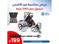 aarodat-byt-alryad-bmnasb-aayd-aladh-almbark-small-3