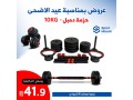 aarodat-byt-alryad-bmnasb-aayd-aladh-almbark-small-2