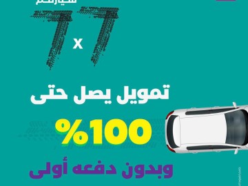 تمويل يصل لحد 100% مع بنك فلسطين و بدون دفعة اولى !