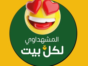 عروض المشهداوي حتى تاريخ 16-7-2023