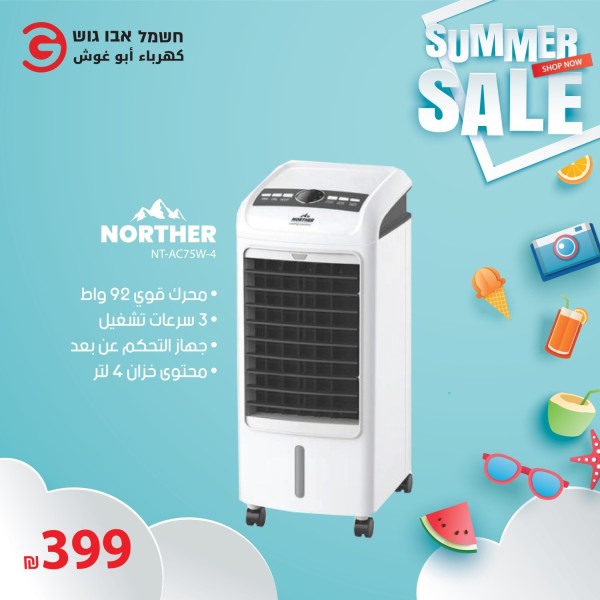 summer-sale-khsomat-ht-70-fy-khrbaaa-abo-ghosh-kfal-5-snoat-big-5