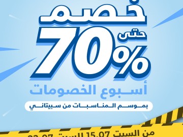 خصومات من سبيتاني تصل الى %70