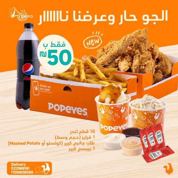 aard-popeyes-lghay-2023-7-19-big-0